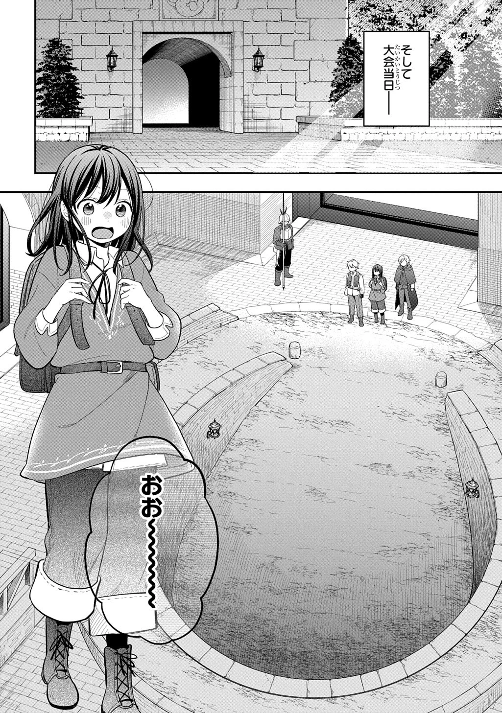 転生少女はまず一歩からはじめたい～魔物がいるとか聞いてない！～ 第42話 - 2