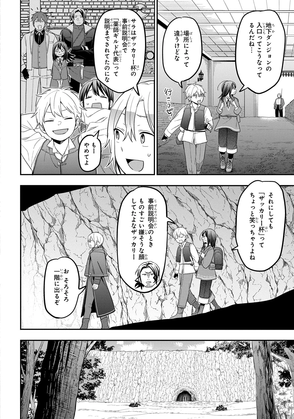 転生少女はまず一歩からはじめたい～魔物がいるとか聞いてない！～ 第42話 - 4