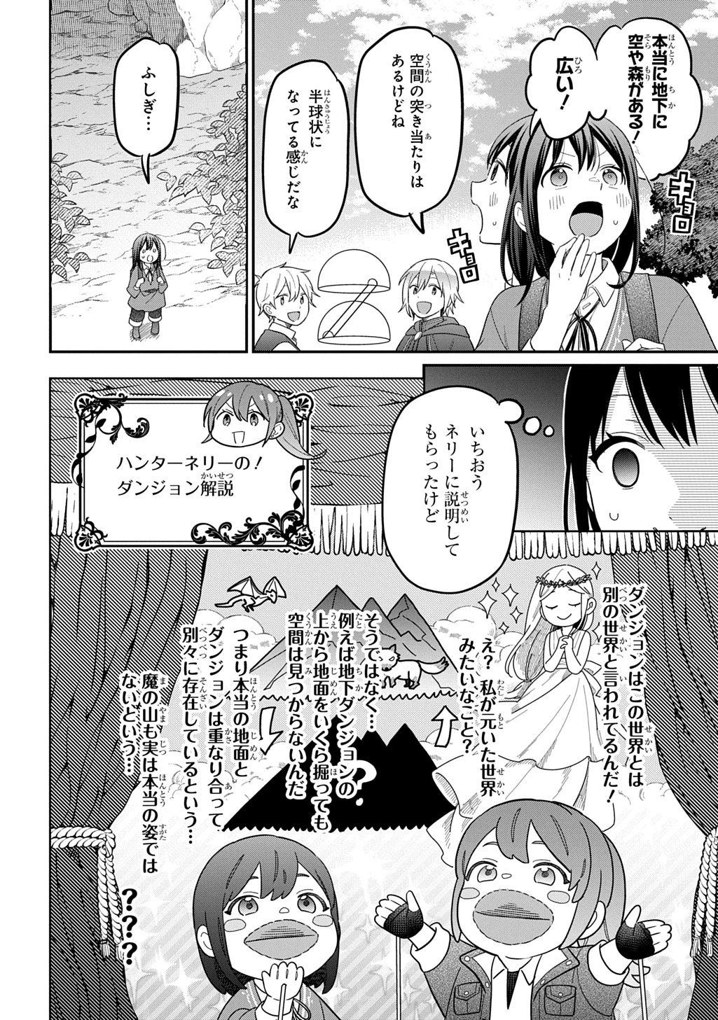 転生少女はまず一歩からはじめたい～魔物がいるとか聞いてない！～ 第42話 - 6