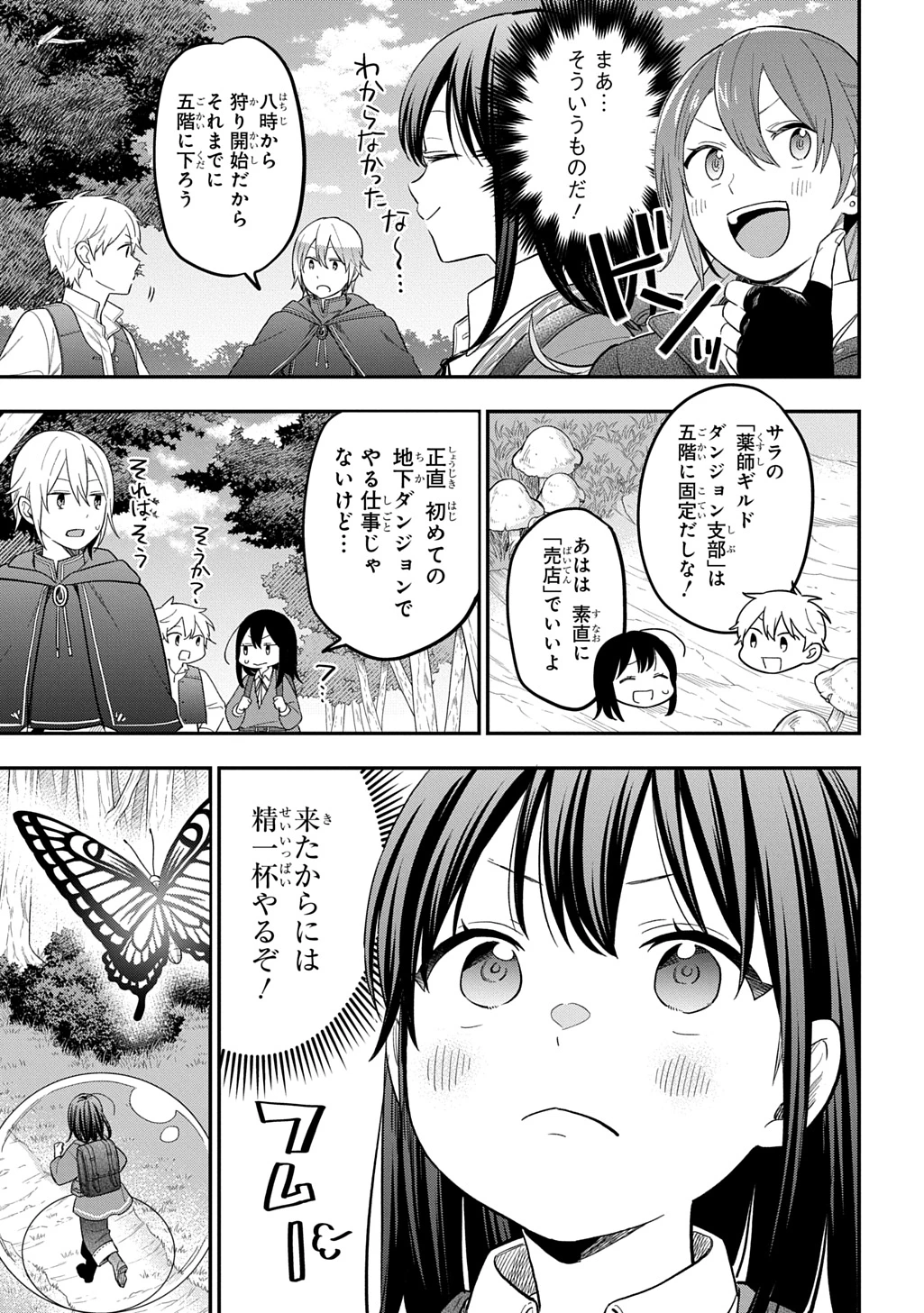 転生少女はまず一歩からはじめたい～魔物がいるとか聞いてない！～ 第42話 - 7