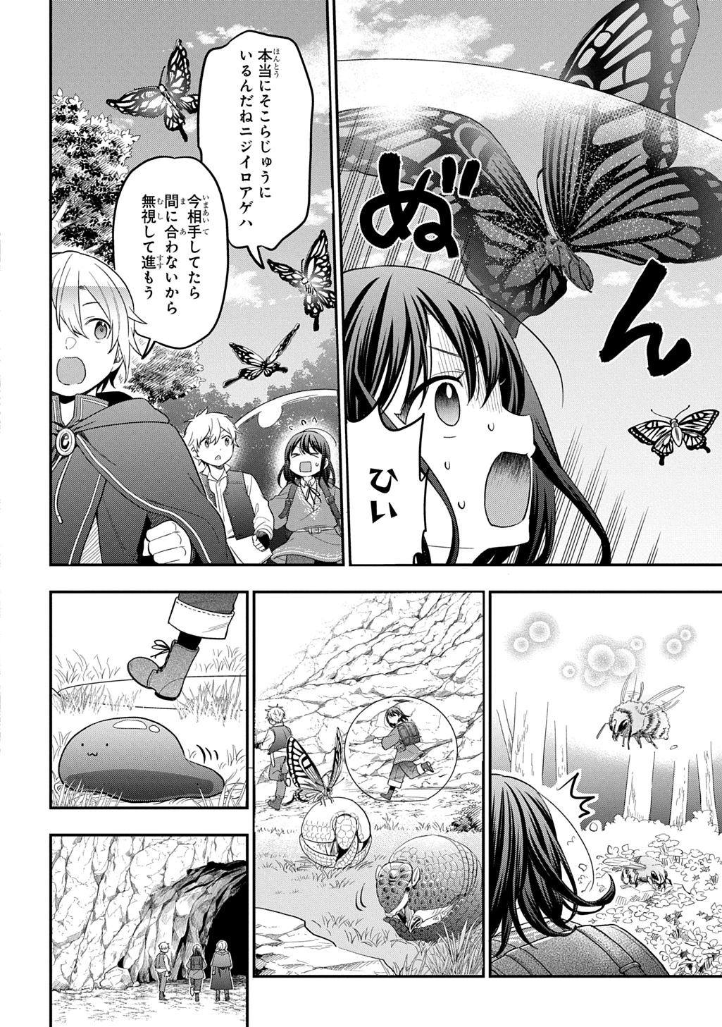 転生少女はまず一歩からはじめたい～魔物がいるとか聞いてない！～ 第42話 - 8