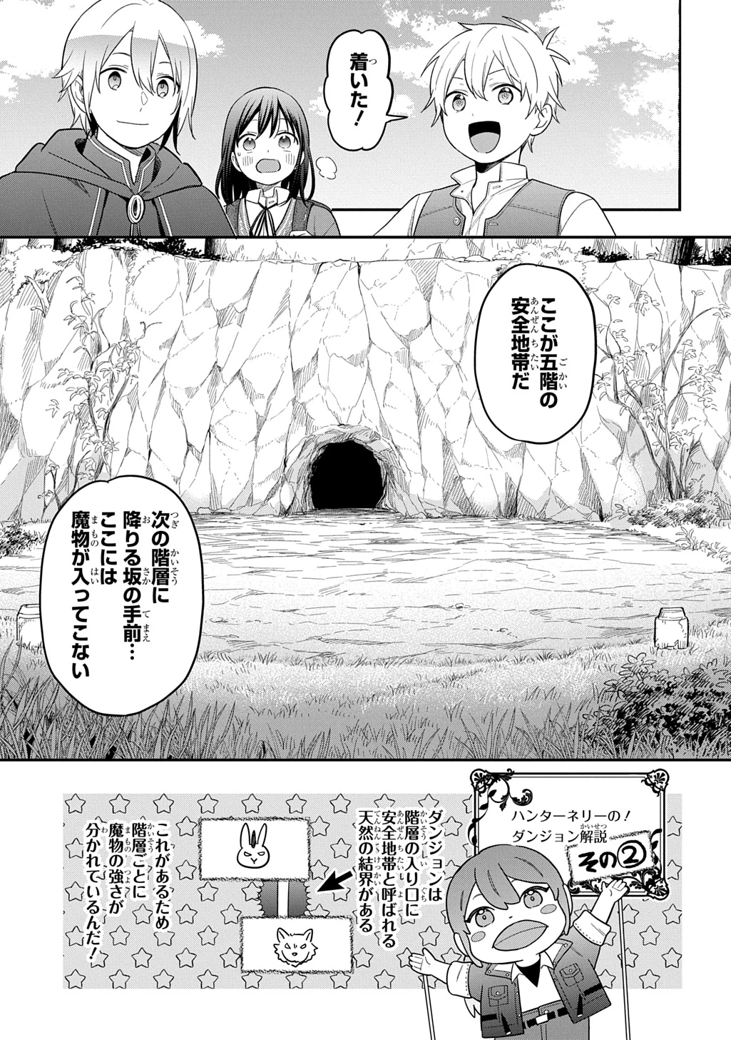 転生少女はまず一歩からはじめたい～魔物がいるとか聞いてない！～ 第42話 - 9