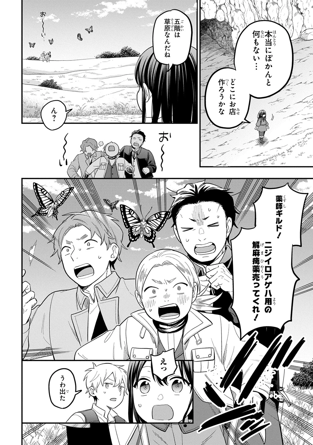 転生少女はまず一歩からはじめたい～魔物がいるとか聞いてない！～ 第42話 - 10