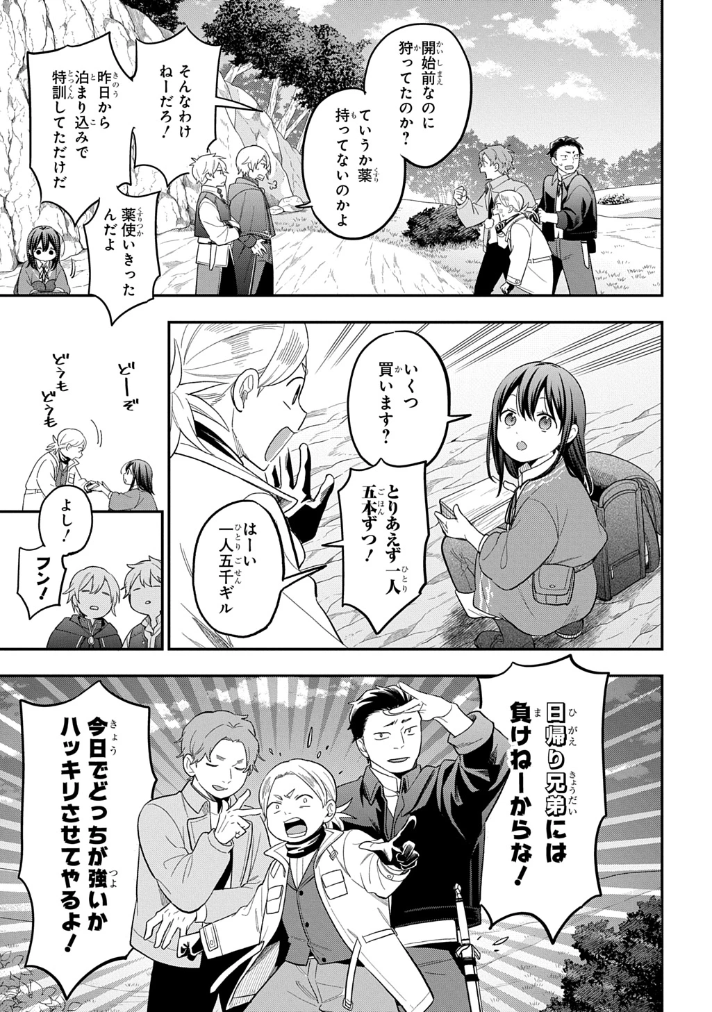 転生少女はまず一歩からはじめたい～魔物がいるとか聞いてない！～ 第42話 - 11