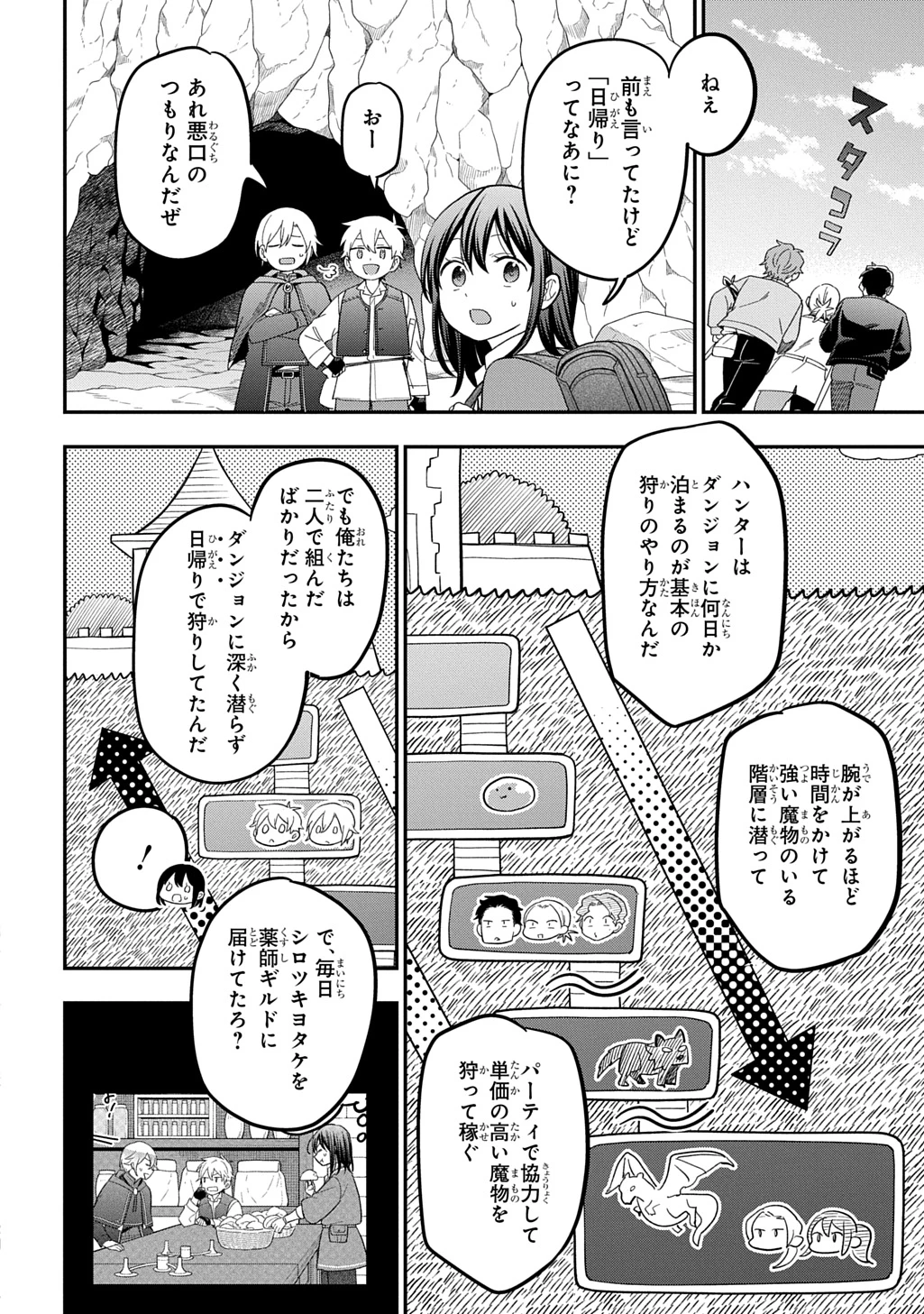 転生少女はまず一歩からはじめたい～魔物がいるとか聞いてない！～ 第42話 - 12