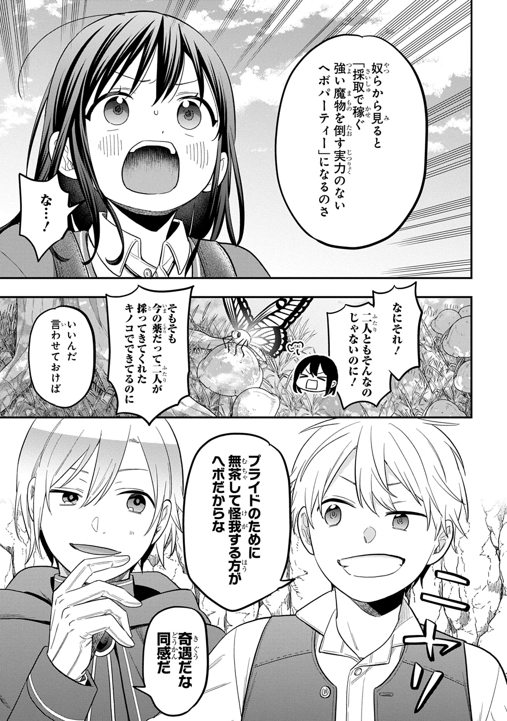 転生少女はまず一歩からはじめたい～魔物がいるとか聞いてない！～ 第42話 - 13