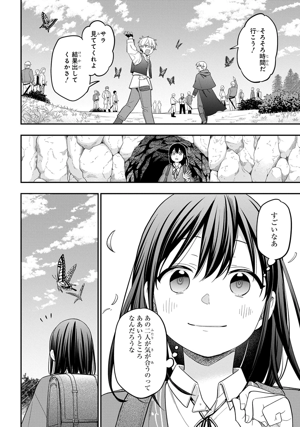 転生少女はまず一歩からはじめたい～魔物がいるとか聞いてない！～ 第42話 - 14