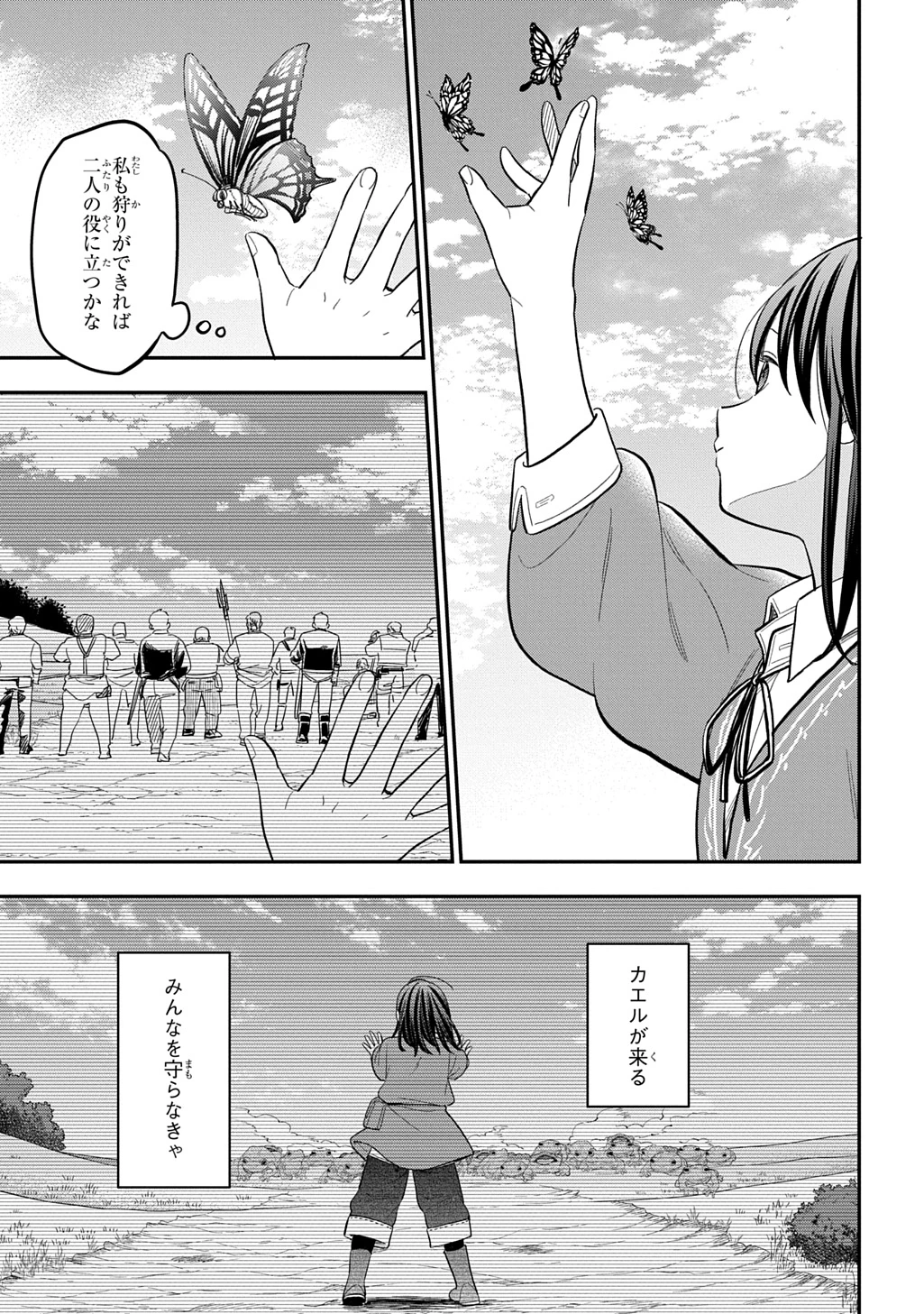 転生少女はまず一歩からはじめたい～魔物がいるとか聞いてない！～ 第42話 - 15