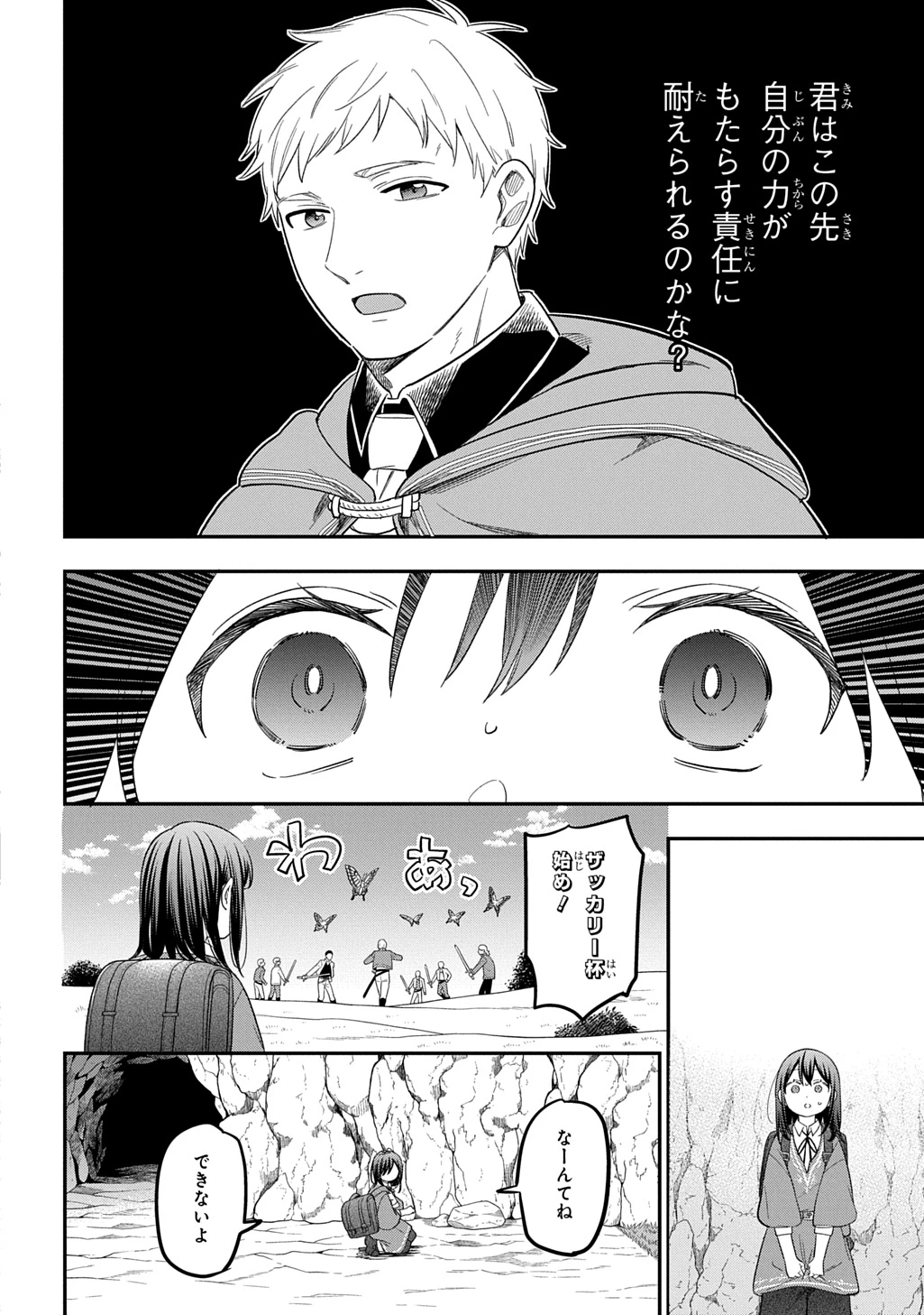 転生少女はまず一歩からはじめたい～魔物がいるとか聞いてない！～ 第42話 - 16