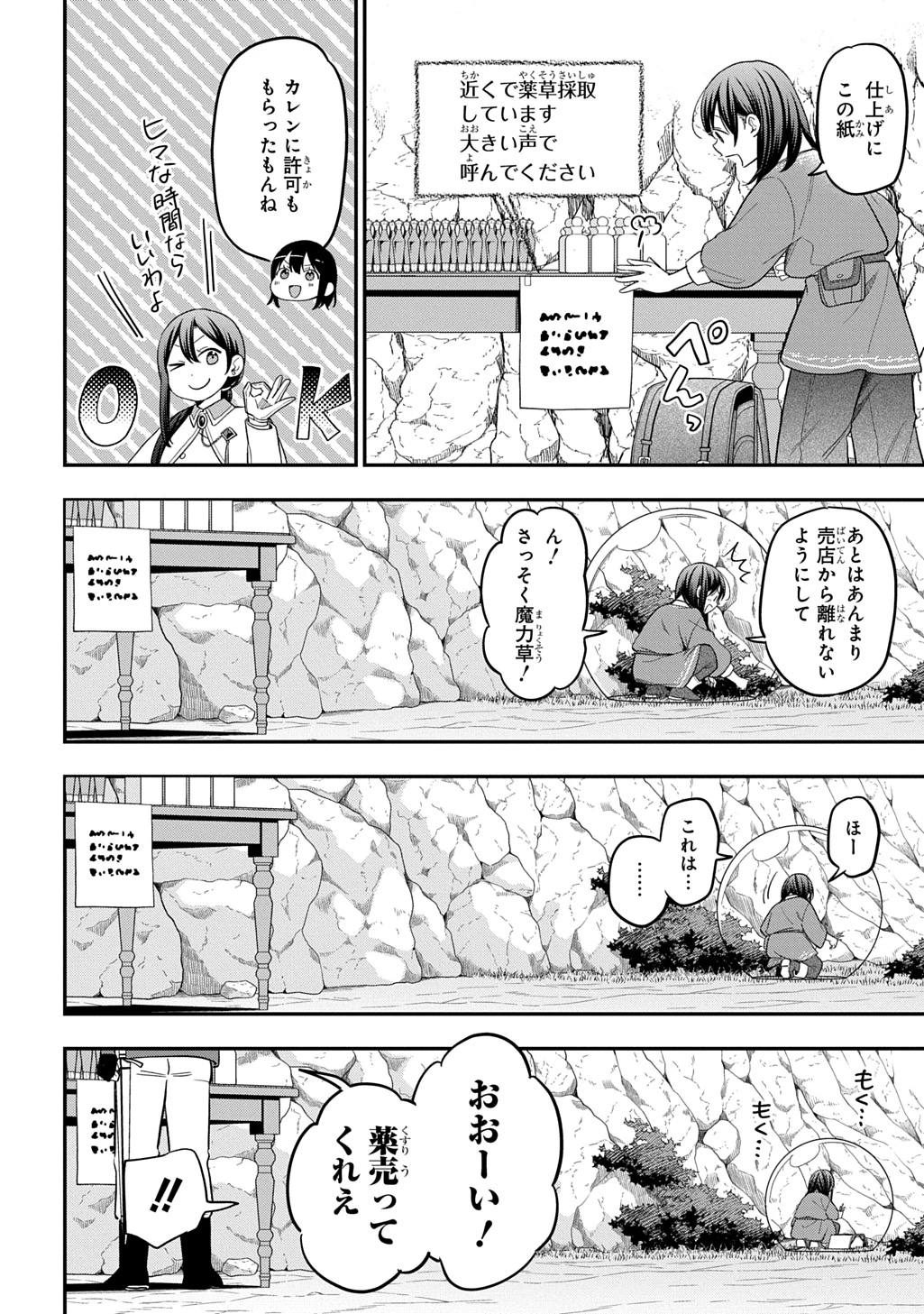 転生少女はまず一歩からはじめたい～魔物がいるとか聞いてない！～ 第42話 - 18