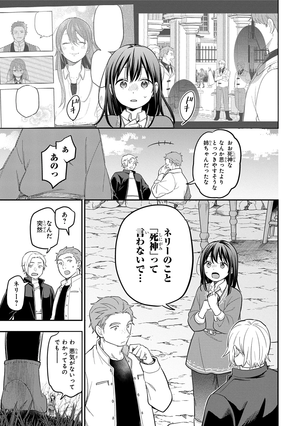 転生少女はまず一歩からはじめたい～魔物がいるとか聞いてない！～ 第42話 - 21