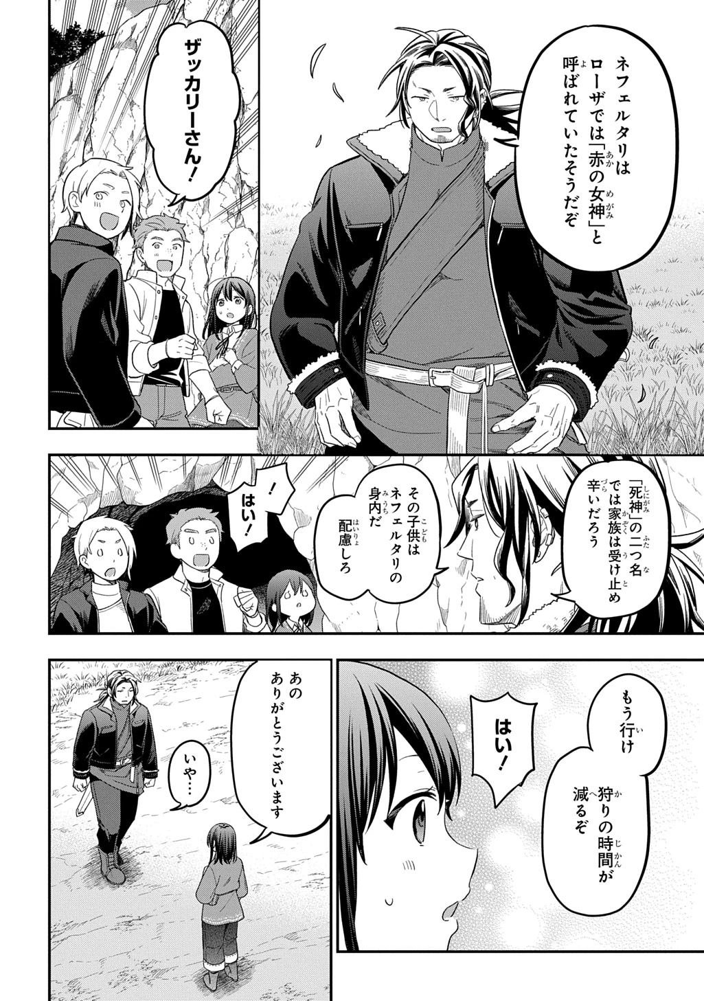 転生少女はまず一歩からはじめたい～魔物がいるとか聞いてない！～ 第42話 - 22