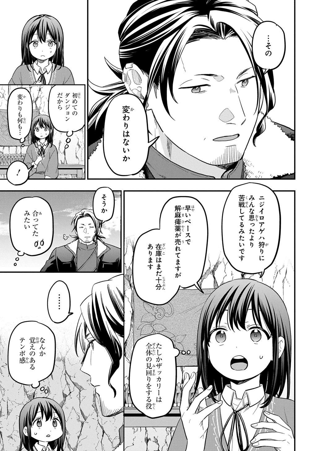 転生少女はまず一歩からはじめたい～魔物がいるとか聞いてない！～ 第42話 - 23