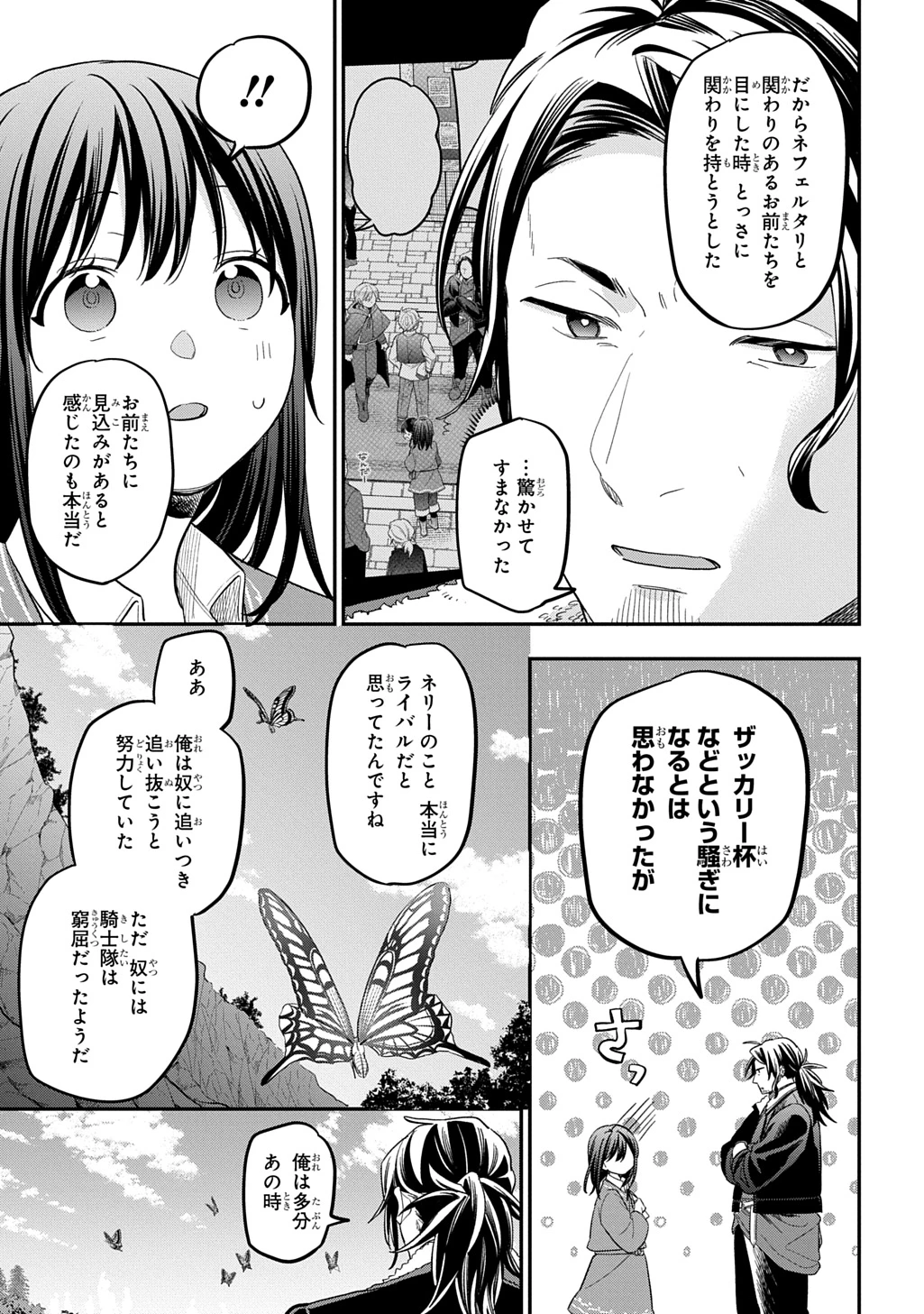 転生少女はまず一歩からはじめたい～魔物がいるとか聞いてない！～ 第42話 - 25