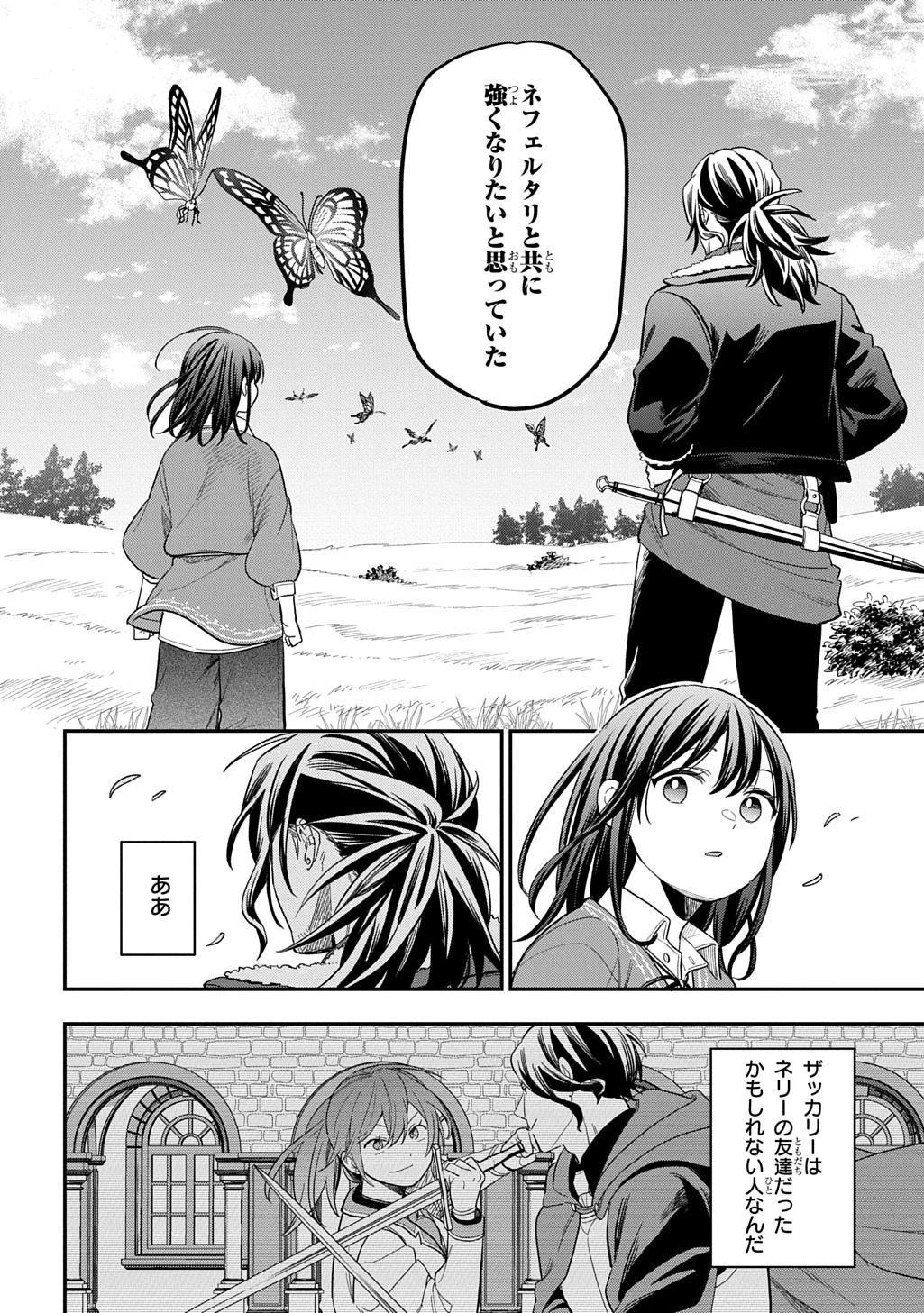 転生少女はまず一歩からはじめたい～魔物がいるとか聞いてない！～ 第42話 - 26