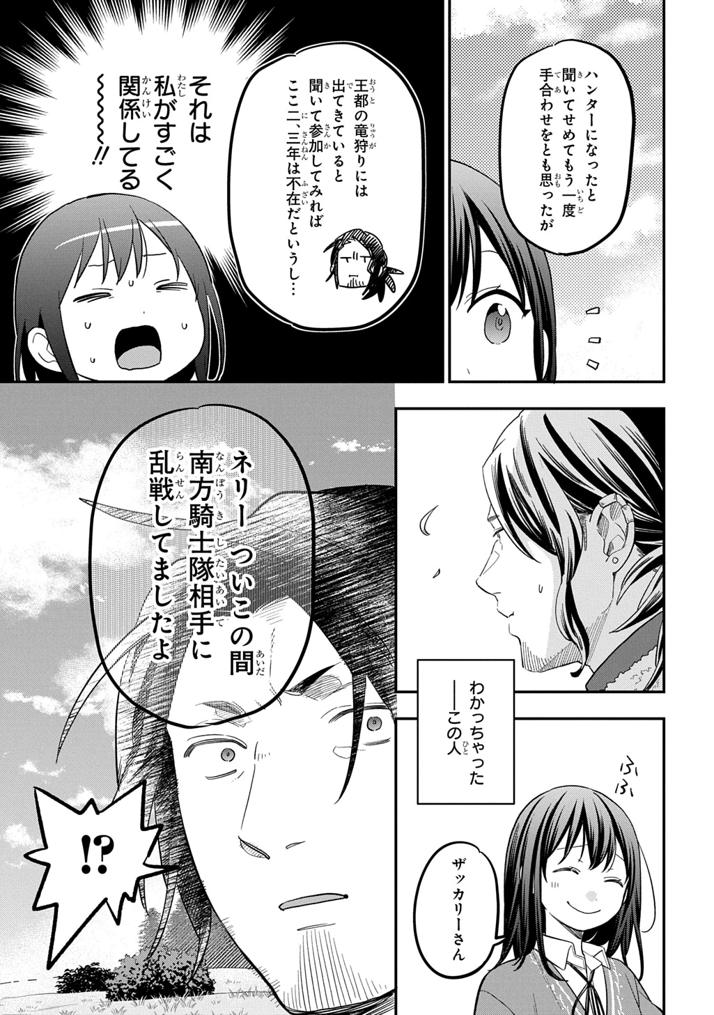 転生少女はまず一歩からはじめたい～魔物がいるとか聞いてない！～ 第42話 - 27