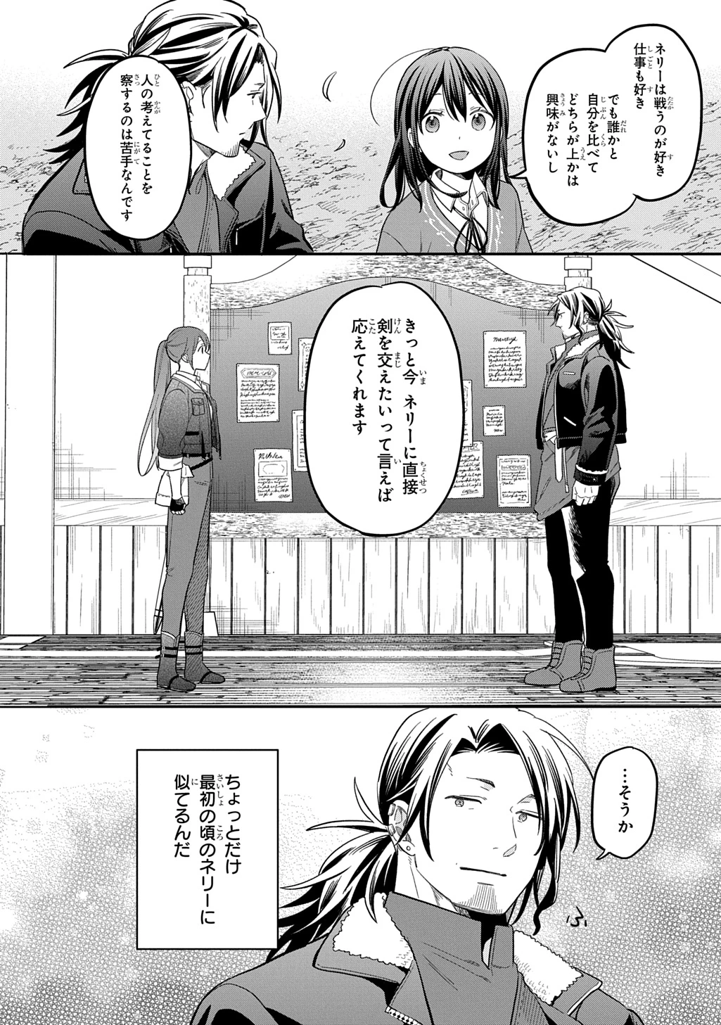 転生少女はまず一歩からはじめたい～魔物がいるとか聞いてない！～ 第42話 - 28