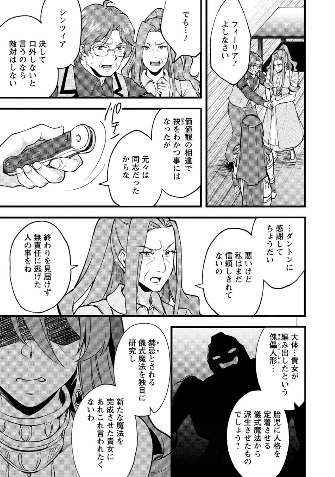 剣聖の幼馴染がパワハラで俺につらく当たるので、絶縁して辺境で魔剣士として出直すことにした。 第39.3話 - 1
