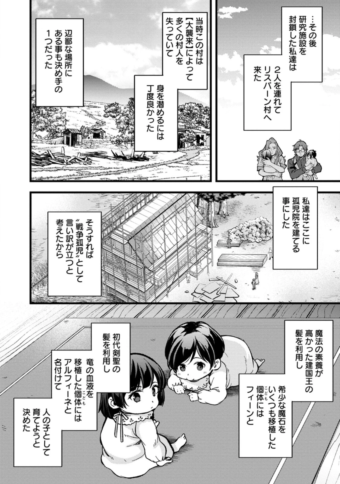 剣聖の幼馴染がパワハラで俺につらく当たるので、絶縁して辺境で魔剣士として出直すことにした。 第39.3話 - 6