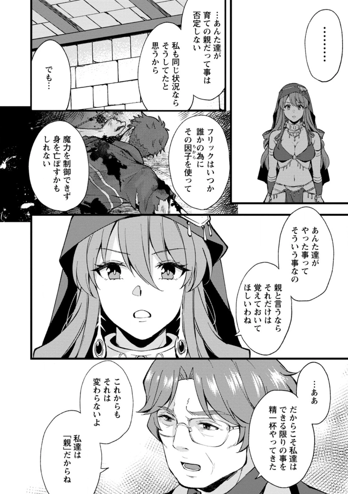 剣聖の幼馴染がパワハラで俺につらく当たるので、絶縁して辺境で魔剣士として出直すことにした。 第39.3話 - 8