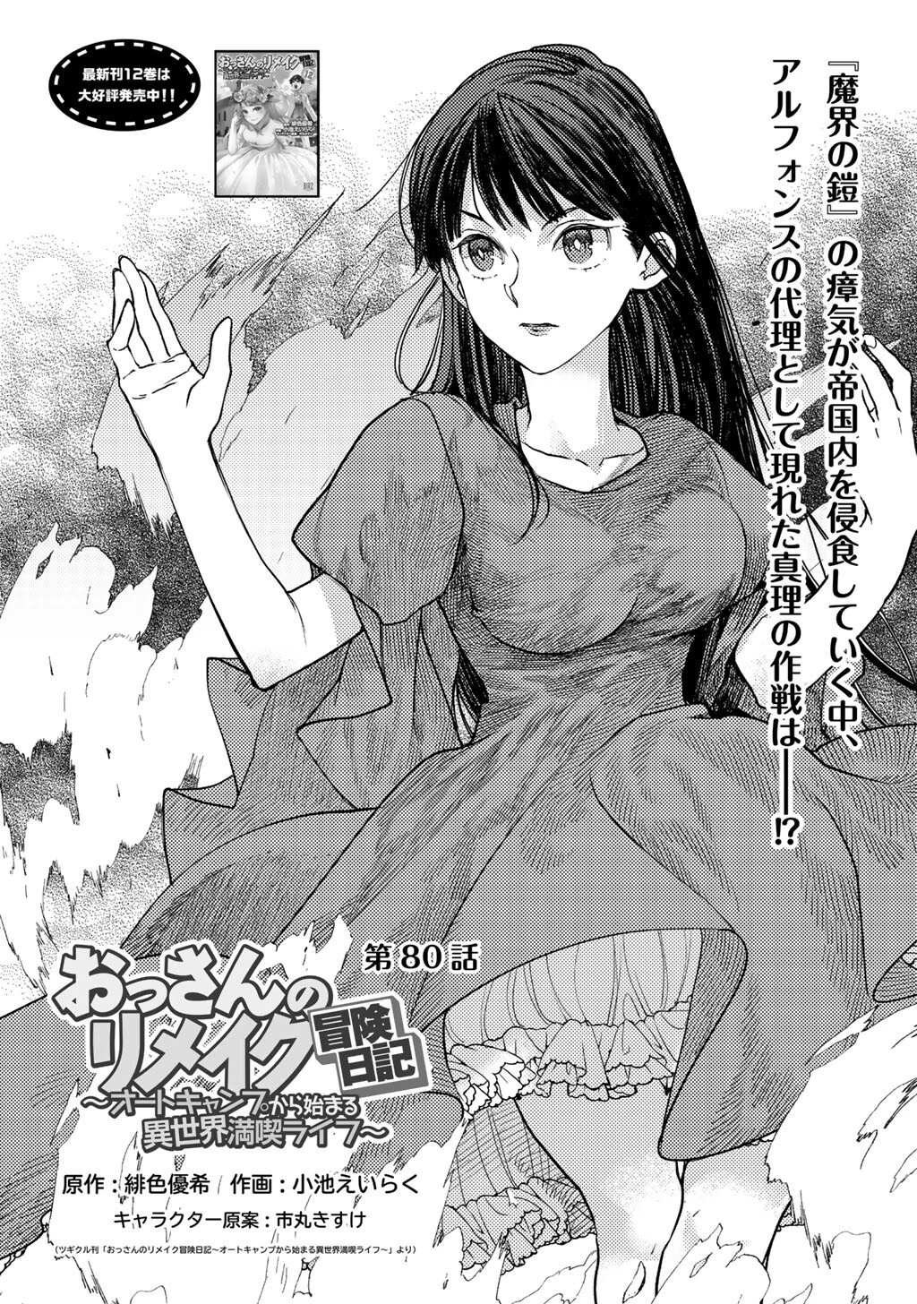 おっさんのリメイク冒険日記 ～オートキャンプから始まる異世界満喫ライフ～ 第80話 - 1