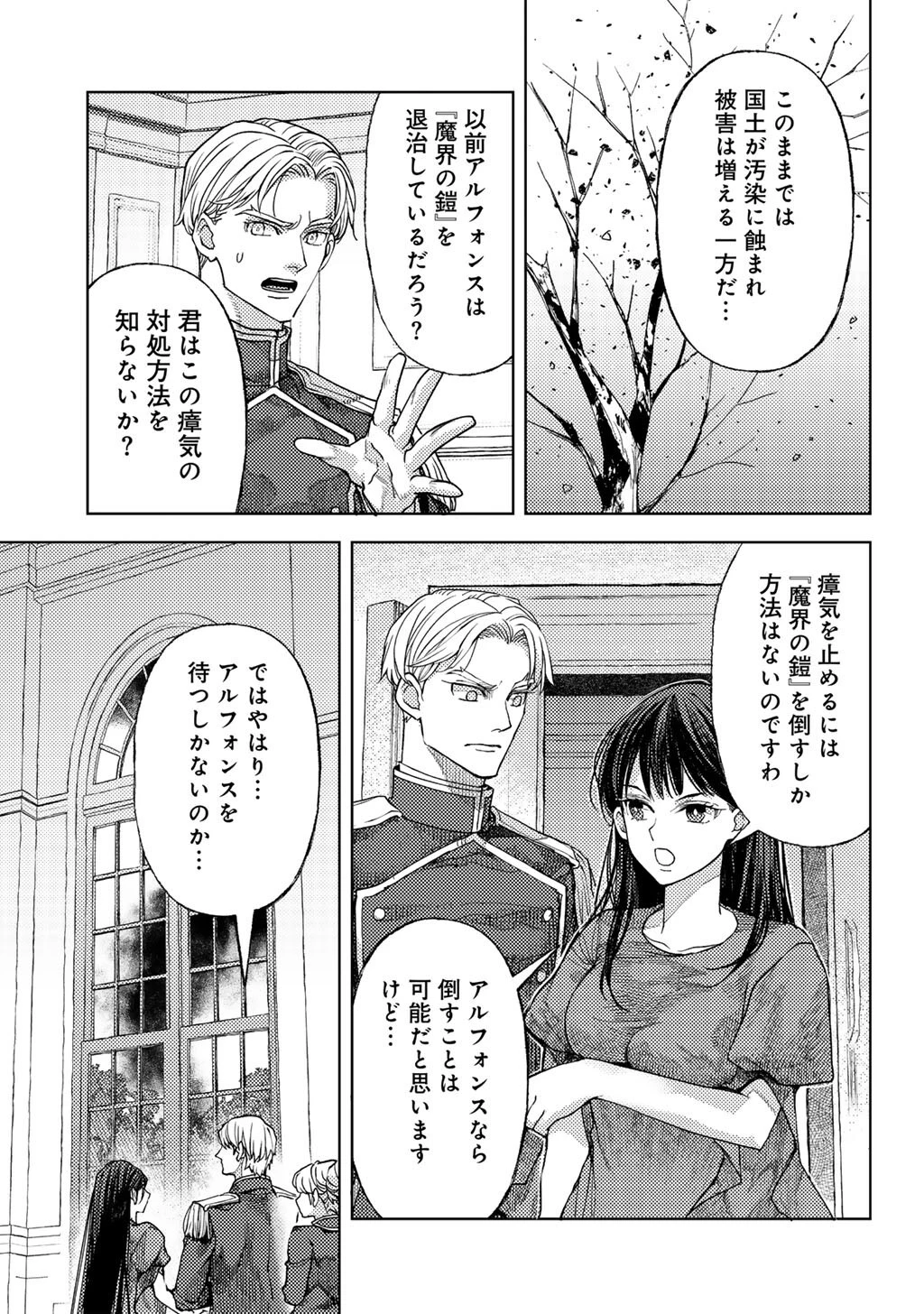 おっさんのリメイク冒険日記 ～オートキャンプから始まる異世界満喫ライフ～ 第80話 - 3