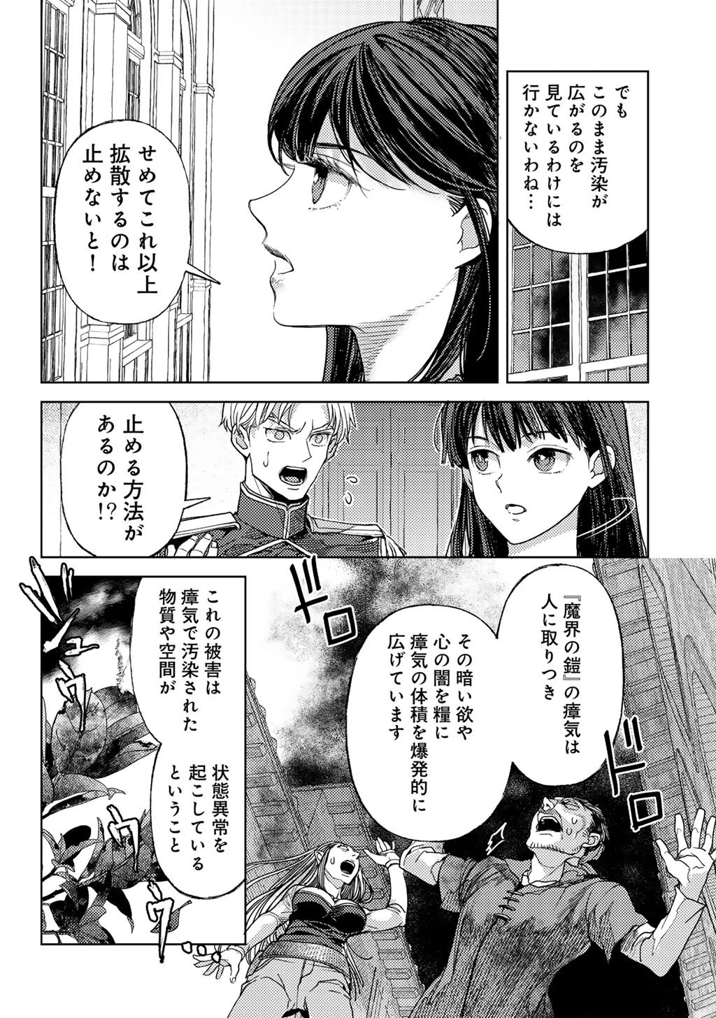 おっさんのリメイク冒険日記 ～オートキャンプから始まる異世界満喫ライフ～ 第80話 - 4