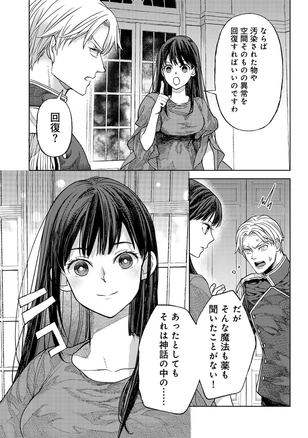 おっさんのリメイク冒険日記 ～オートキャンプから始まる異世界満喫ライフ～ 第80話 - 5