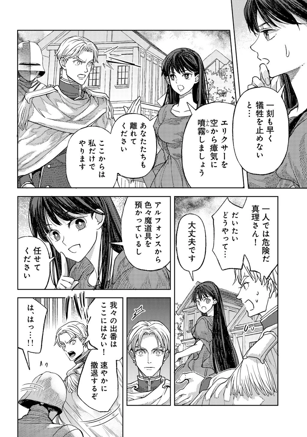 おっさんのリメイク冒険日記 ～オートキャンプから始まる異世界満喫ライフ～ 第80話 - 8