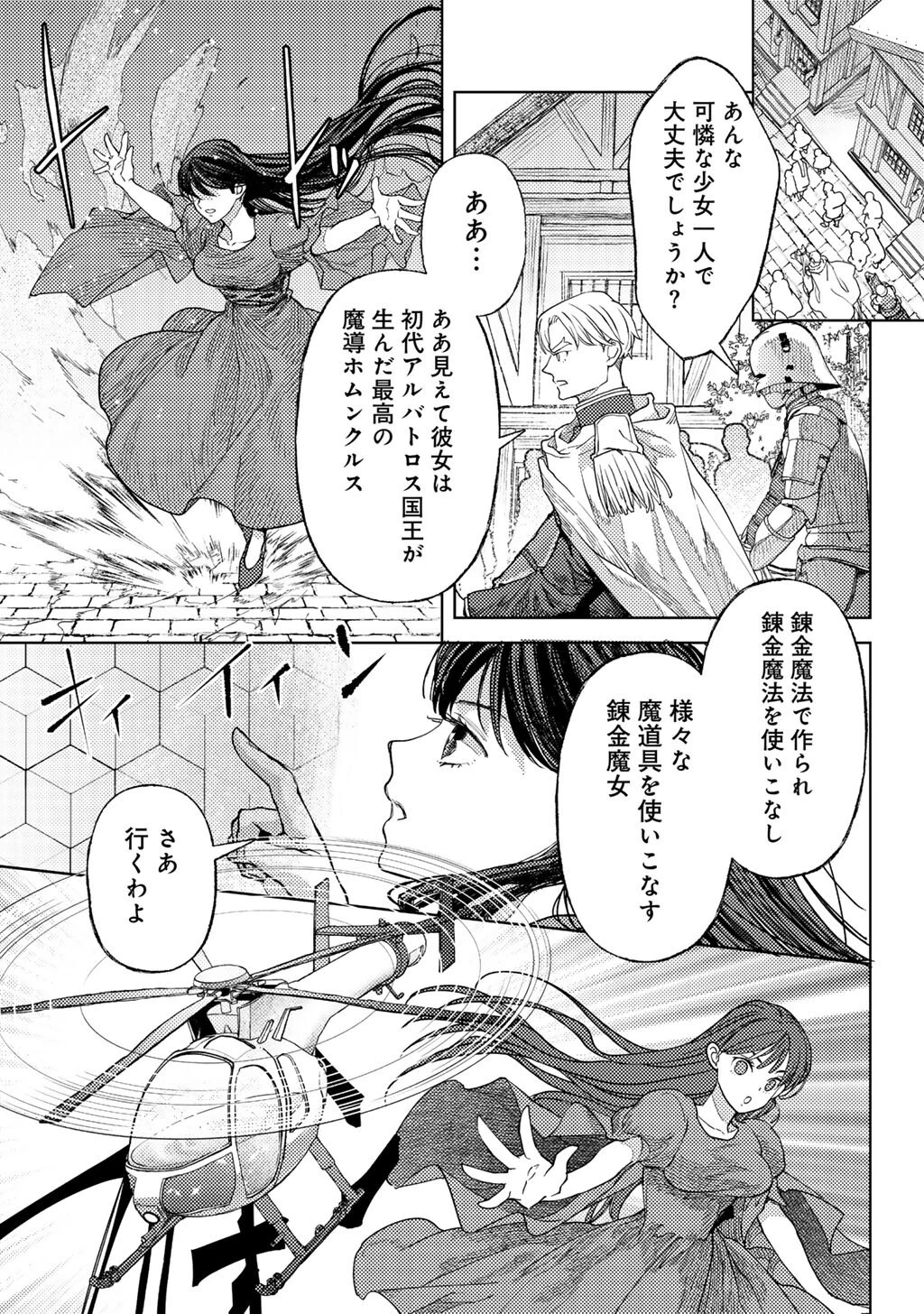 おっさんのリメイク冒険日記 ～オートキャンプから始まる異世界満喫ライフ～ 第80話 - 9