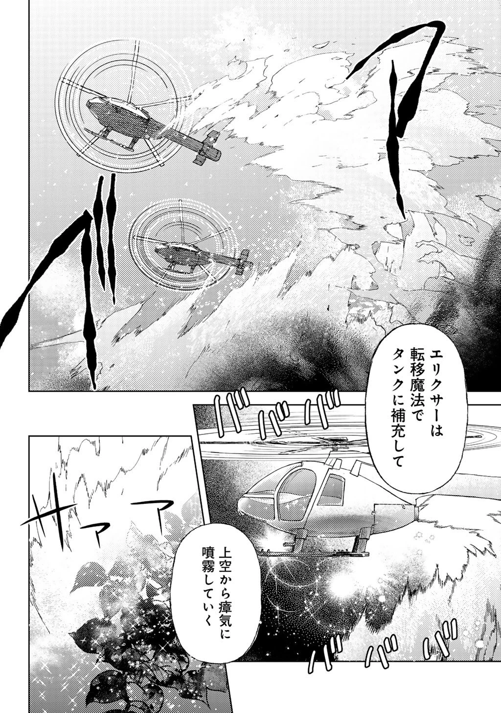 おっさんのリメイク冒険日記 ～オートキャンプから始まる異世界満喫ライフ～ 第80話 - 10