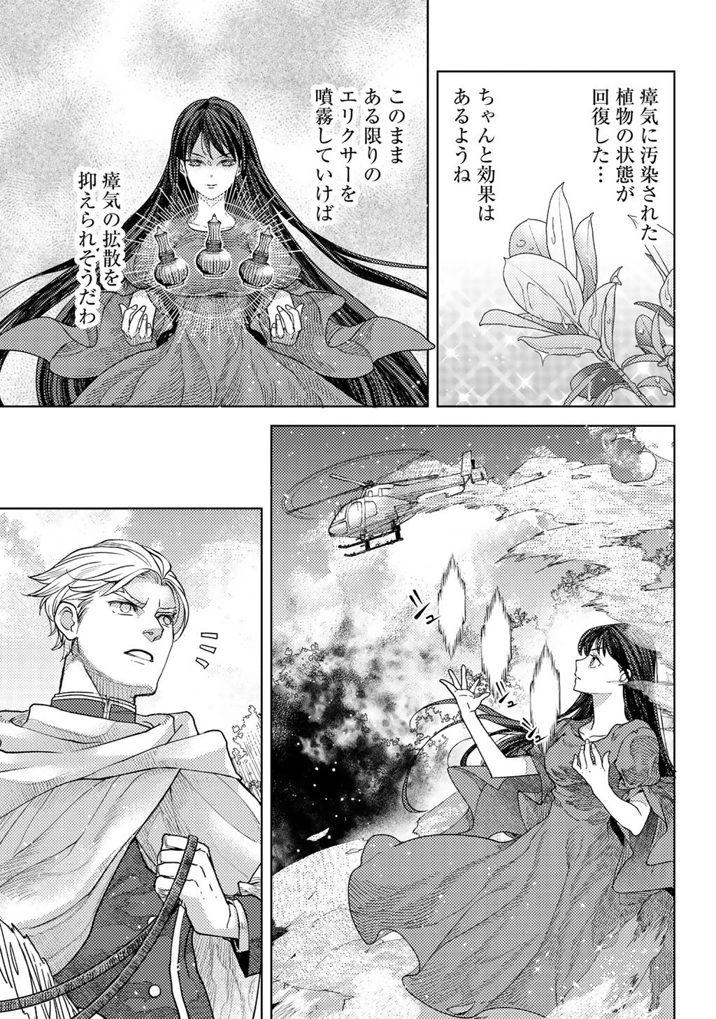 おっさんのリメイク冒険日記 ～オートキャンプから始まる異世界満喫ライフ～ 第80話 - 11