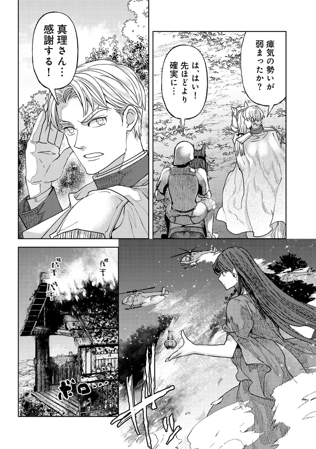 おっさんのリメイク冒険日記 ～オートキャンプから始まる異世界満喫ライフ～ 第80話 - 12