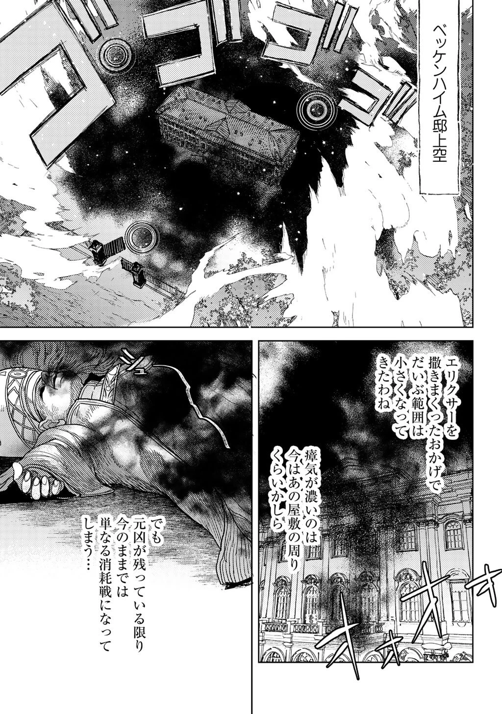 おっさんのリメイク冒険日記 ～オートキャンプから始まる異世界満喫ライフ～ 第80話 - 15