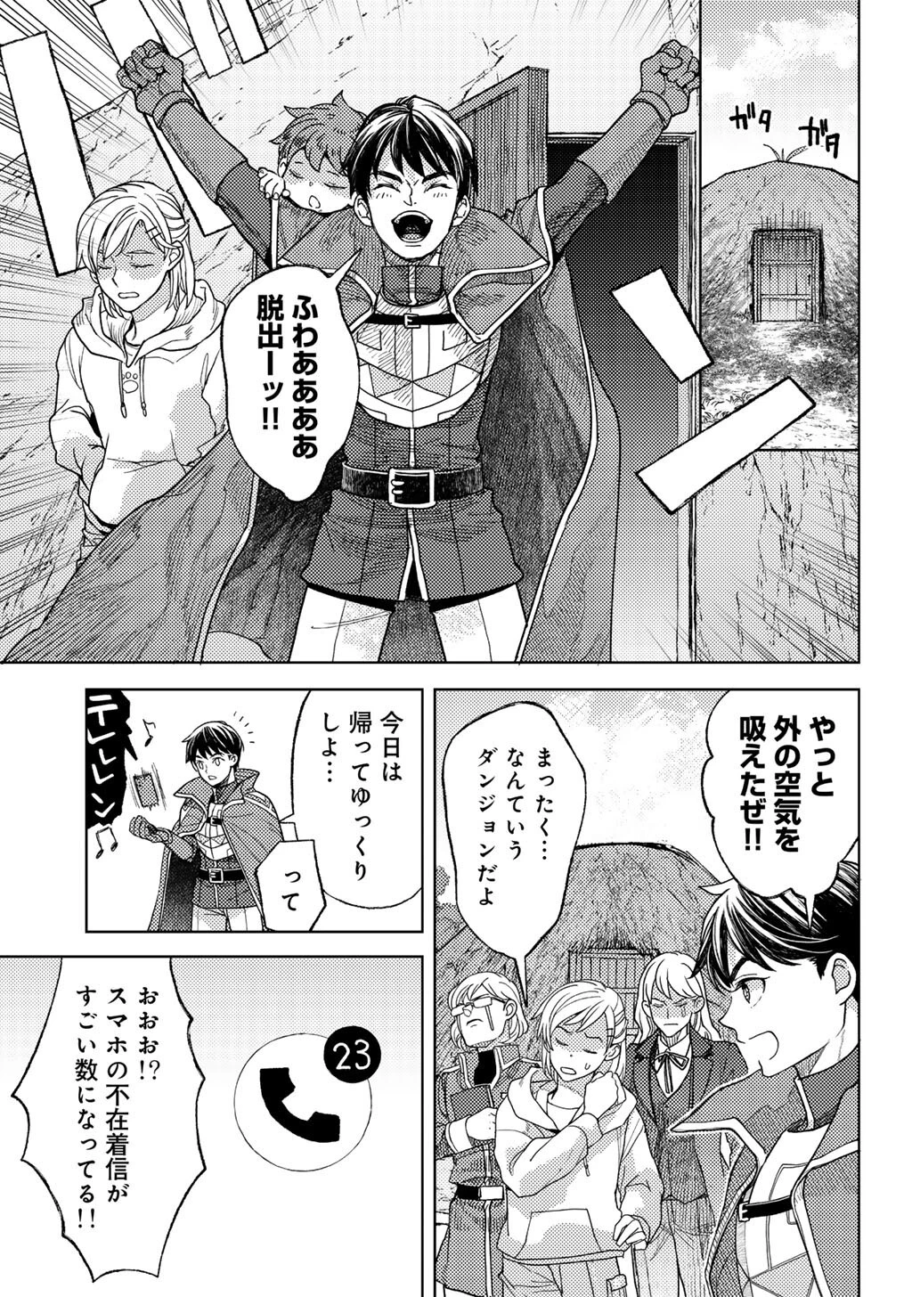 おっさんのリメイク冒険日記 ～オートキャンプから始まる異世界満喫ライフ～ 第80話 - 17