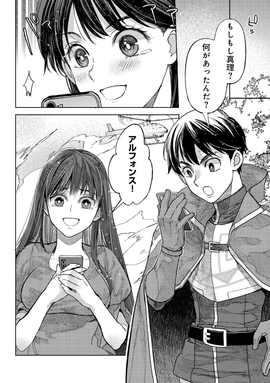 おっさんのリメイク冒険日記 ～オートキャンプから始まる異世界満喫ライフ～ 第80話 - 18