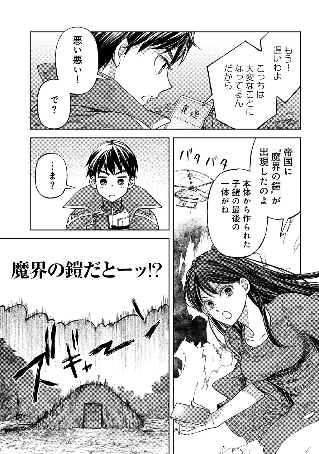 おっさんのリメイク冒険日記 ～オートキャンプから始まる異世界満喫ライフ～ 第80話 - 19