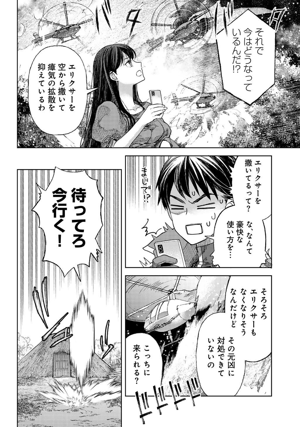 おっさんのリメイク冒険日記 ～オートキャンプから始まる異世界満喫ライフ～ 第80話 - 20