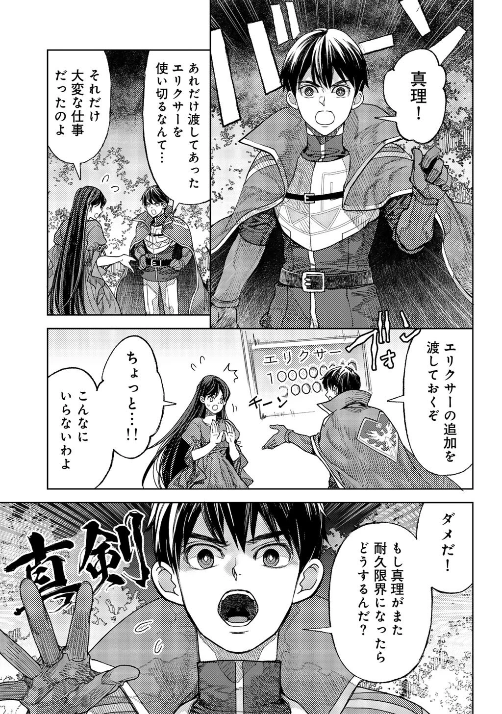 おっさんのリメイク冒険日記 ～オートキャンプから始まる異世界満喫ライフ～ 第80話 - 21