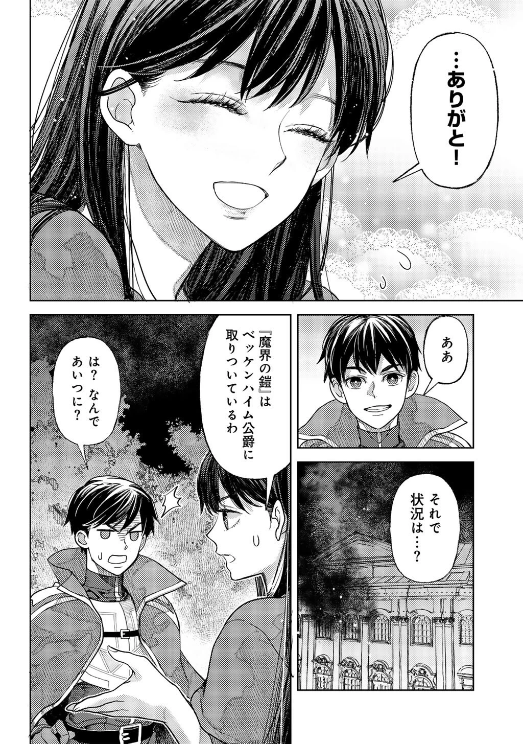 おっさんのリメイク冒険日記 ～オートキャンプから始まる異世界満喫ライフ～ 第80話 - 22