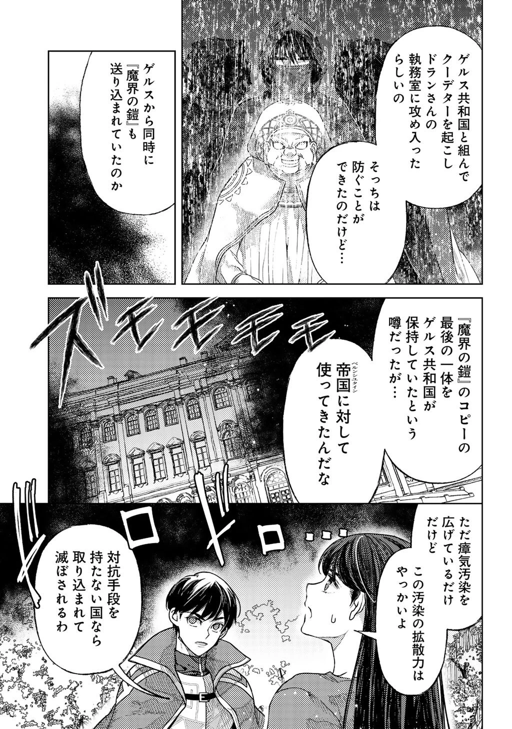 おっさんのリメイク冒険日記 ～オートキャンプから始まる異世界満喫ライフ～ 第80話 - 23