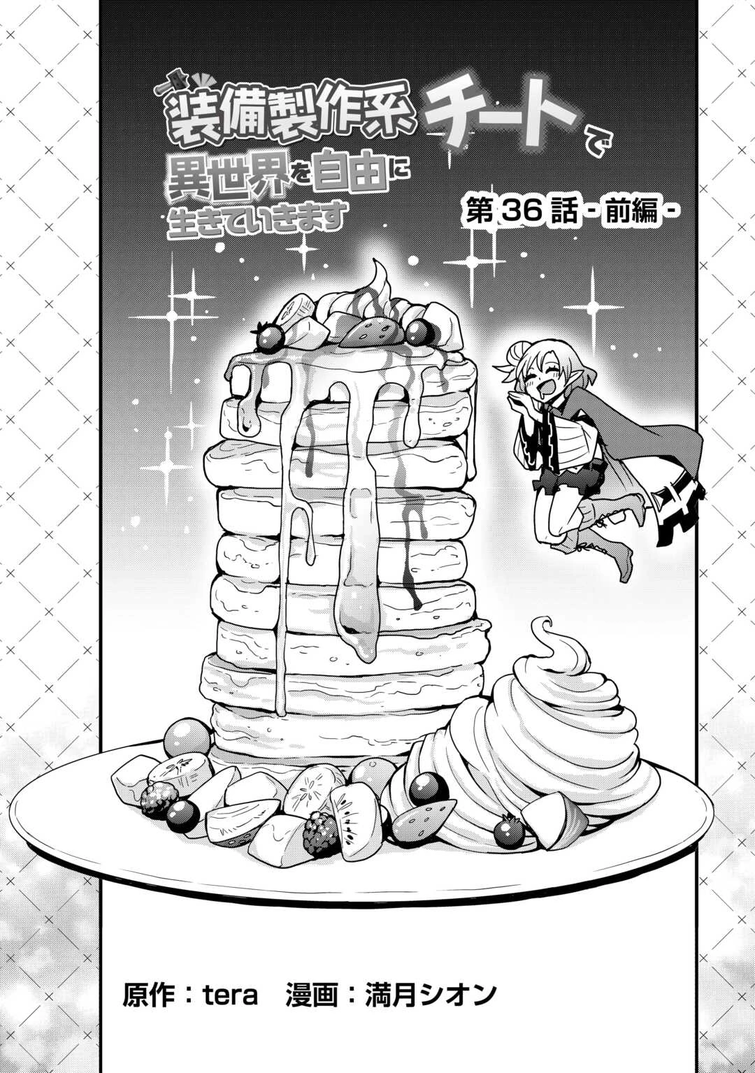 装備製作系チートで異世界を自由に生きていきます 第36.1話 - 3