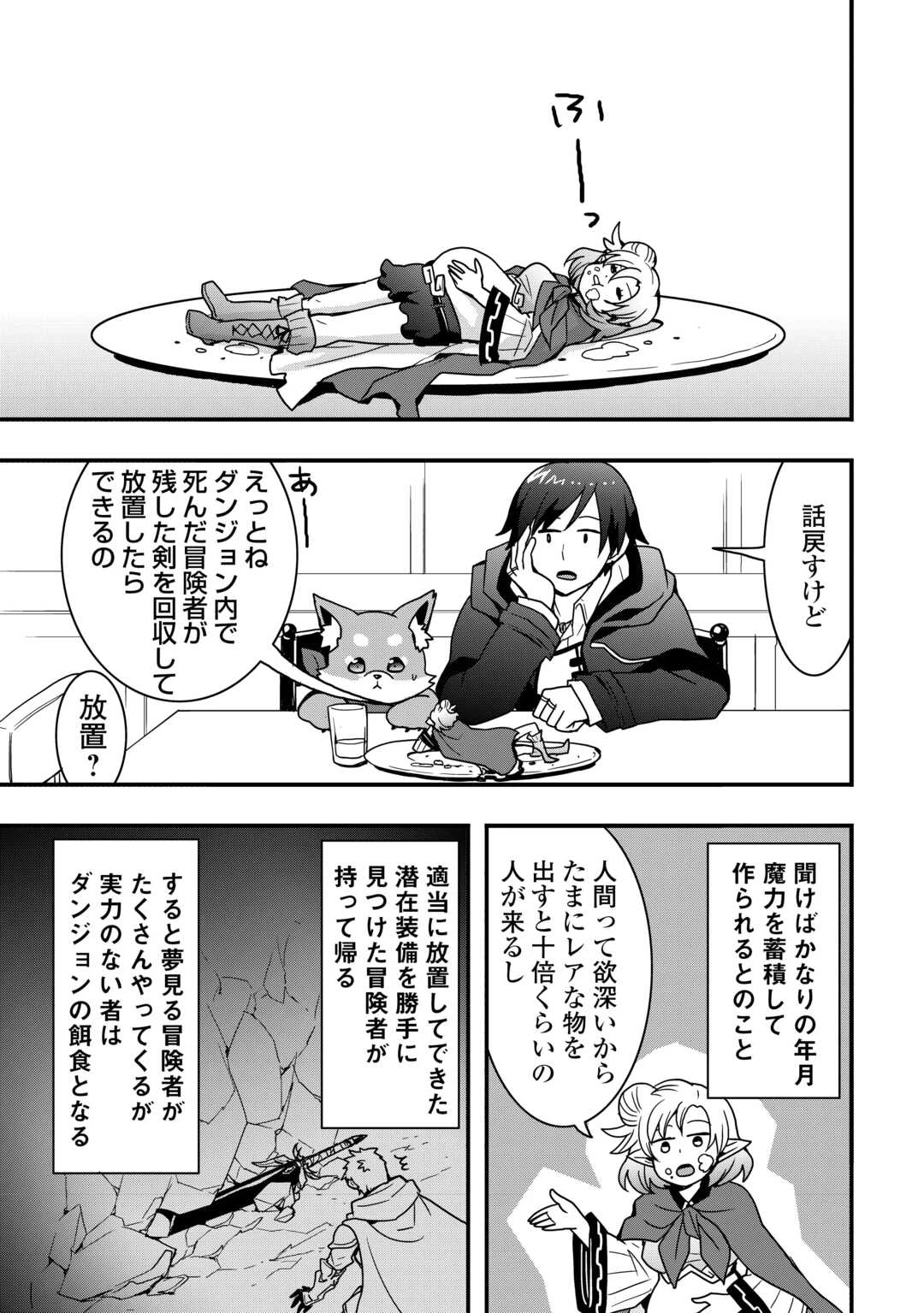 装備製作系チートで異世界を自由に生きていきます 第36.1話 - 5