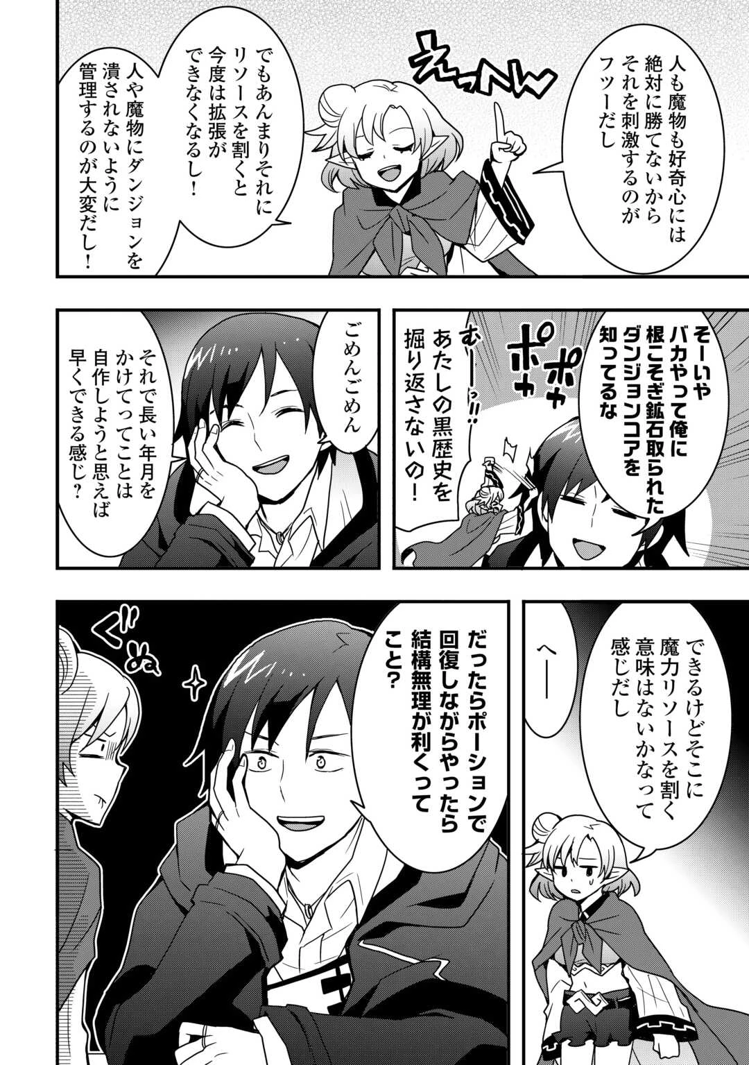 装備製作系チートで異世界を自由に生きていきます 第36.1話 - 6