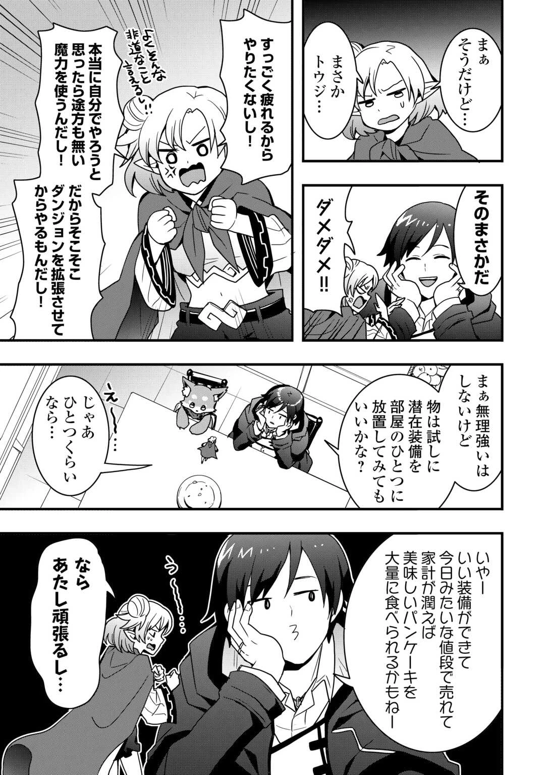 装備製作系チートで異世界を自由に生きていきます 第36.1話 - 7