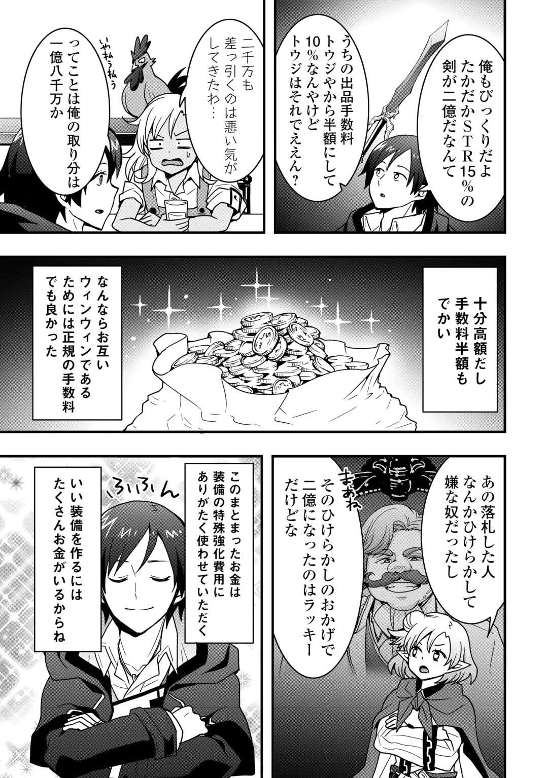 装備製作系チートで異世界を自由に生きていきます 第36.1話 - 11