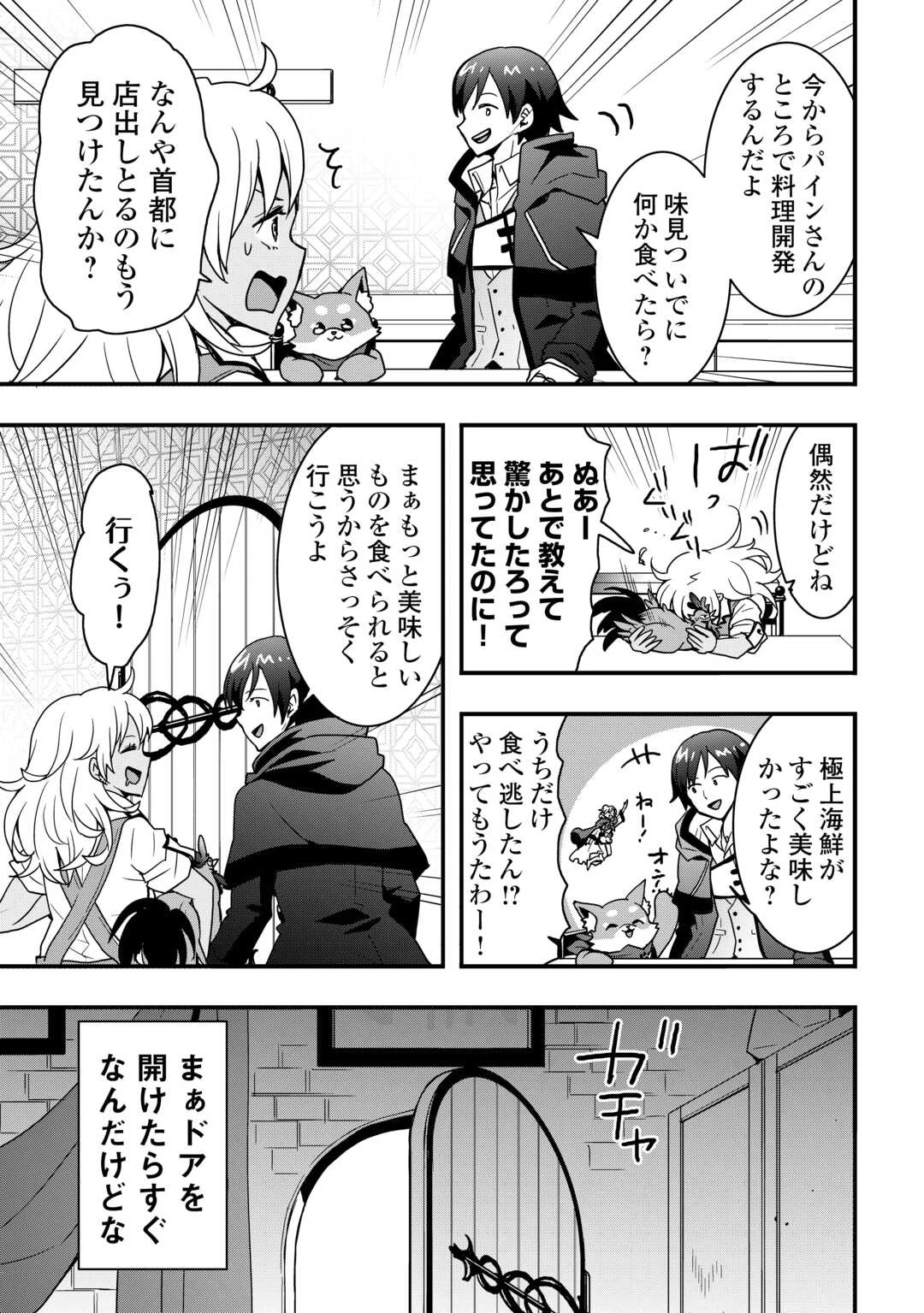 装備製作系チートで異世界を自由に生きていきます 第36.1話 - 13