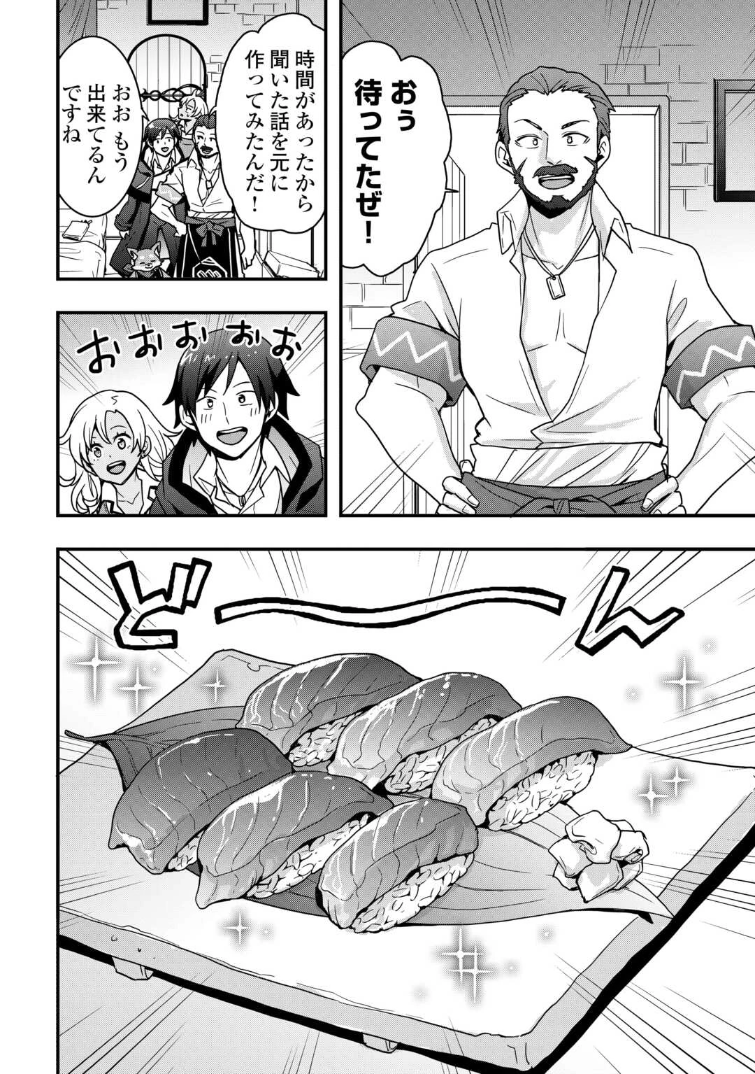 装備製作系チートで異世界を自由に生きていきます 第36.1話 - 14