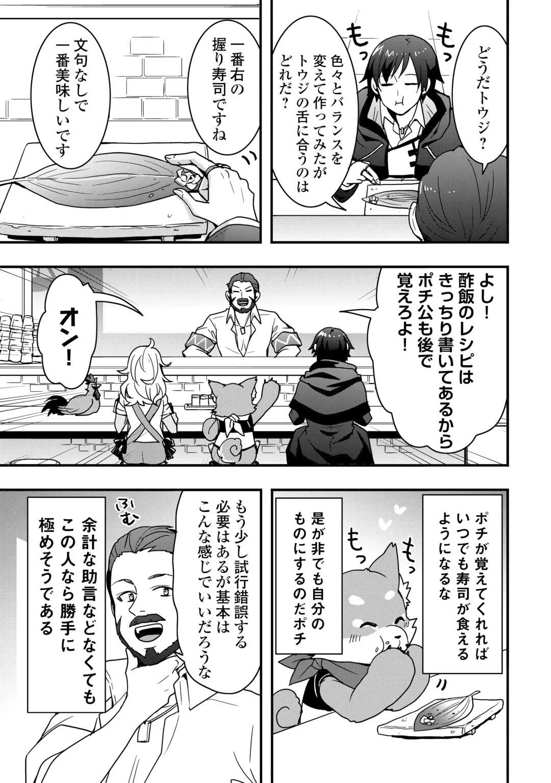 装備製作系チートで異世界を自由に生きていきます 第36.1話 - 17