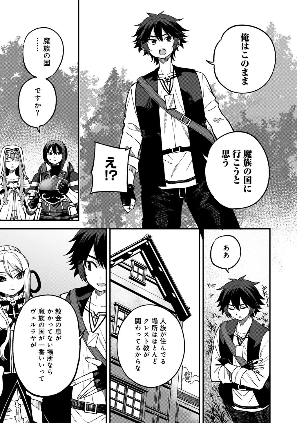 奴隷商人しか選択肢がないですよ?～ハーレム?なにそれおいしいの?～ 第75話 - 11